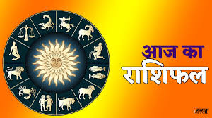 27 अप्रैल 2025 राशिफल: जानें आज का भाग्य और अपनी राशि का भविष्य
