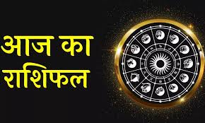 3 मई 2025 राशिफल: जानिए आज का दिन आपके लिए कैसा रहेगा