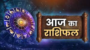 28 अप्रैल 2025 राशिफल: जानिए अपनी राशि के अनुसार कैसा रहेगा आज का दिन