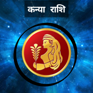 kanya rashi