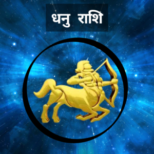 dhanu rashi