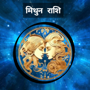 mithun rashi