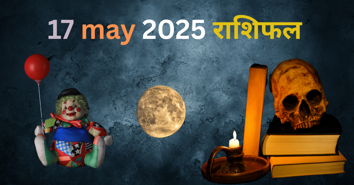 17 May 2025 Rashifal: जानें आज के दिन आपके किस राशि पर होगी शुभ दृष्टि!